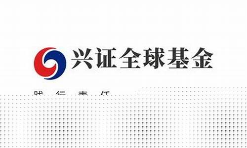 兴全基金哪只好_兴全基金价值多少