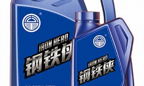 钢铁侠冠军机油价格表_钢铁侠冠军版机油怎么样?