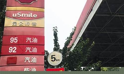 山东淄博石油加油站油价_山东淄博石油加油站油价查询