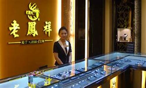实体店老凤祥的金价_实体店老凤祥的金价是多少钱