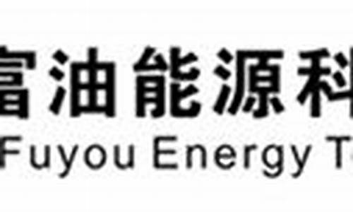 神木煤化工富油公司_神木富油最新油价