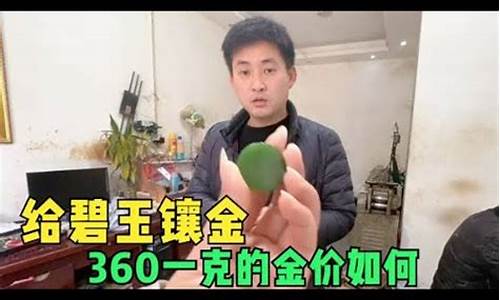 成品金价440贵吗多少钱_成品金价440贵吗