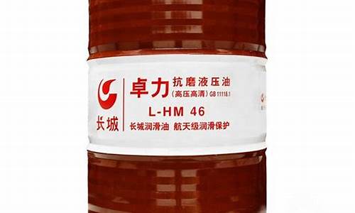 长城卓力100号抗磨液压油图片_长城卓力46液压油价格