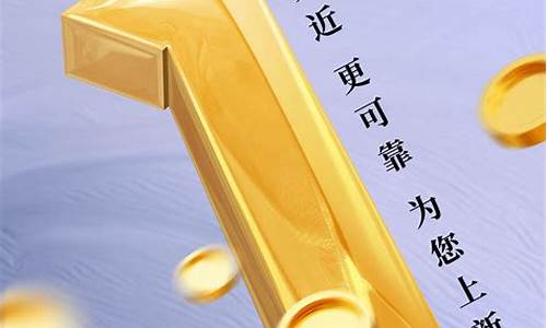 富滇银行今天金价_富滇银行今日金价