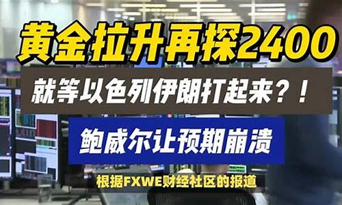 投行高呼金价多少_投行高富帅