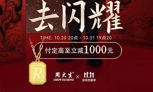 周大生双十一金价_周大福双十一黄金活动