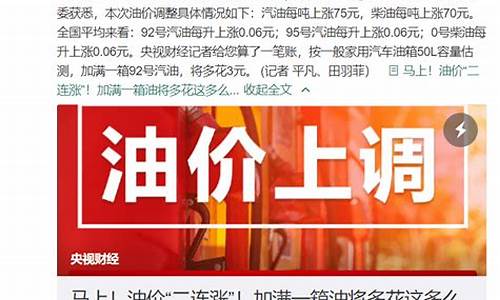2021油价持续上涨_2021年油价涨价多少钱