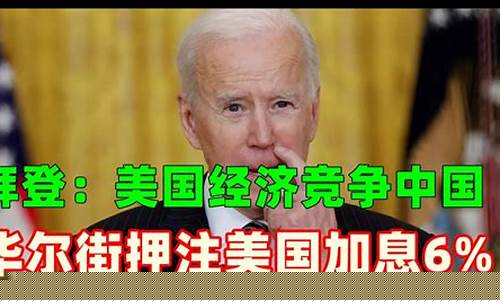 当选 黄金走势_拜登的金价走势分析