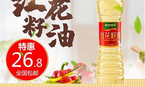 新疆红花籽油价格?_新疆红花籽油价格