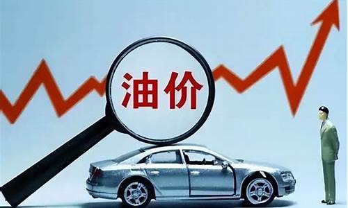 本月油价涨价时间_本次油价上涨时间