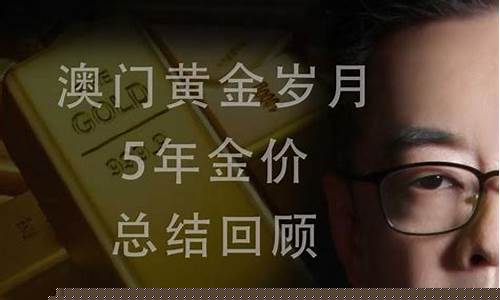 最新价_澳门8月24金价