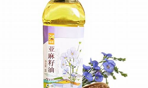 亚麻籽油价格一斤多少元_亚麻籽油价格多少