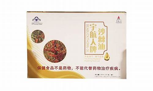 宇航人沙棘油价格_宇航人沙棘油软胶囊多少钱一盒