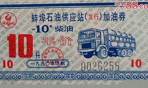 蚌埠市政加油站油价_蚌埠市市政加油站