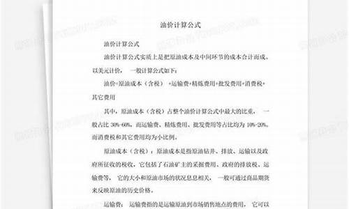 油价优惠计算格式_油价优惠计算格式怎么写