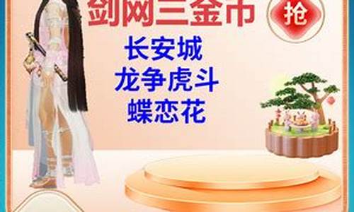 剑三蝶恋花金价查询在哪_剑三蝶恋花金价查询