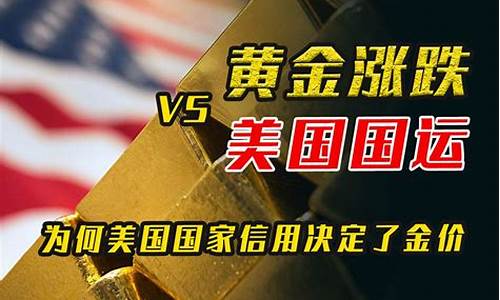 金价上涨美元_金价涨跌由美国决定
