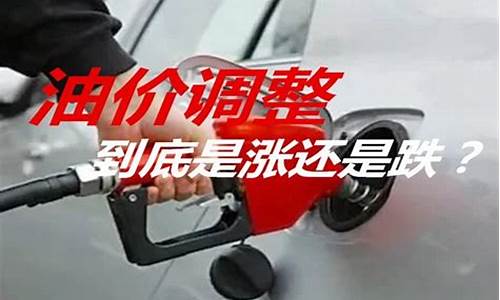 油价多少了现在_油价多少涨价了吗