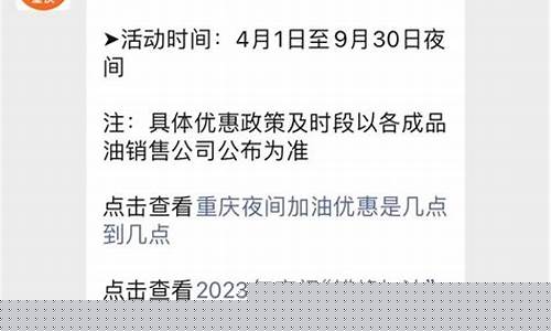 重庆油价2021首次调价_重庆夜间油价优惠政策
