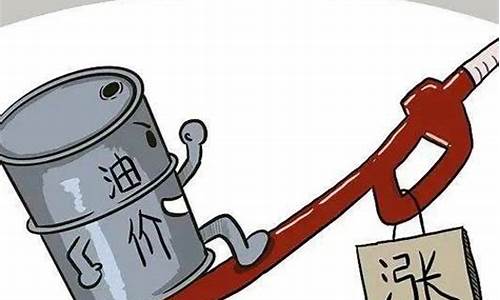 油价涨了快一倍了怎么办_油价涨了快一倍了