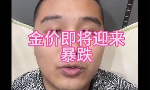 金价掉了,如何打广告_金价暗示很掉价的文案