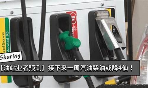 今天油价怎没下调呢_今天油价怎没下调