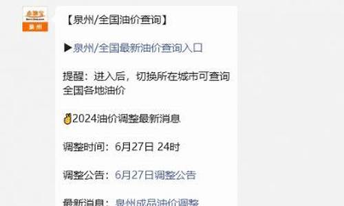 泉州今天92号汽油多少钱一升_泉州头条最新油价