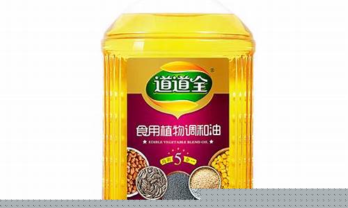 道道全5升食用油价格_道道全油多少钱一桶
