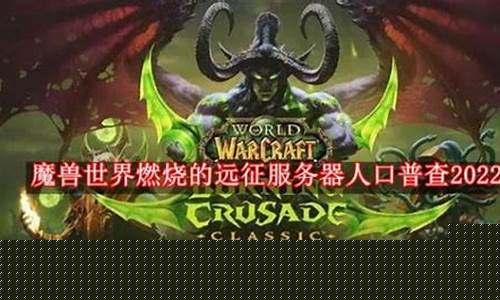 燃烧的远征服务器金价_怀旧服燃烧的远征服务器