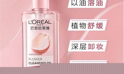 欧莱雅卸妆油价格_欧莱雅卸妆油的正确使用方法