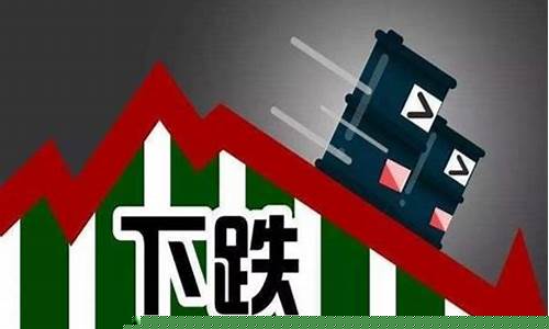 国际油价预测与分析_国际油价涨跌预测