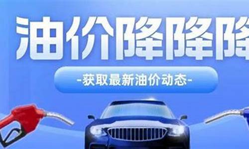 玉溪澄江油价明天_玉溪澄江油价明天几点涨
