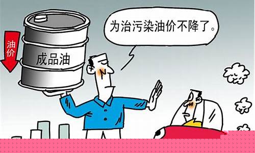 油价负值什么概念_2020年油价负数
